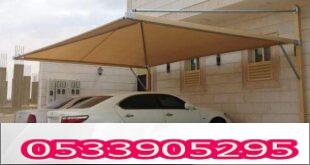 مظلات سيارات بجدة والطائف