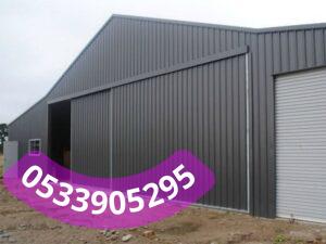 تنفيذ هناجر مستودعات